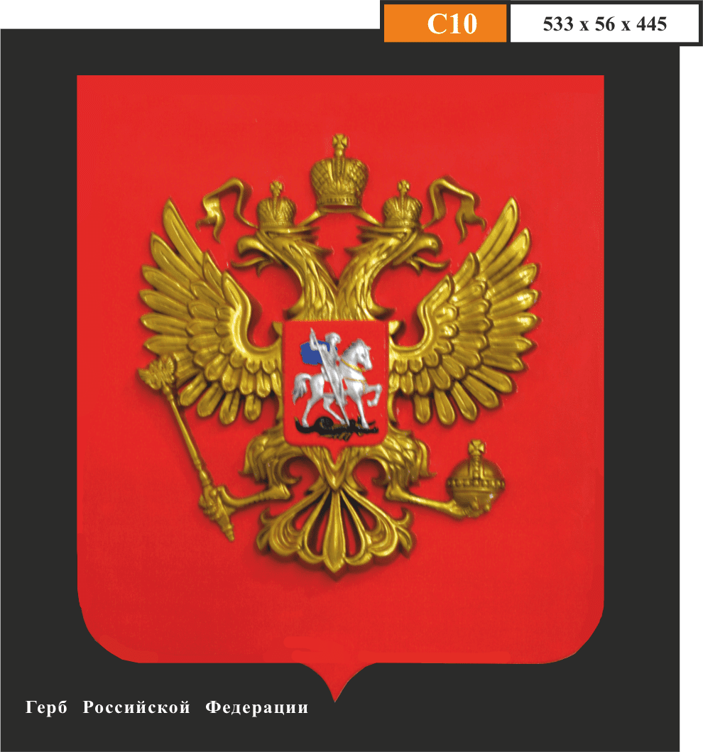 герб российской федерации