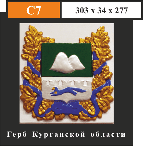герб курганской области