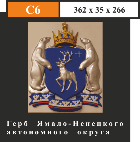 герб ямало-ненецкого автономного округа