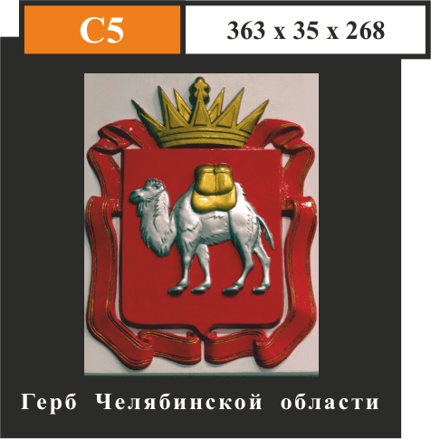 герб челябинской области